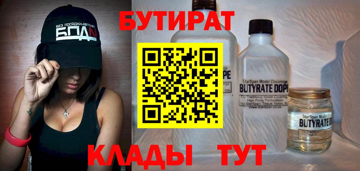 Алатырь  БУТИРАТ  Вход с VPN  БУТИРАТ BDO 