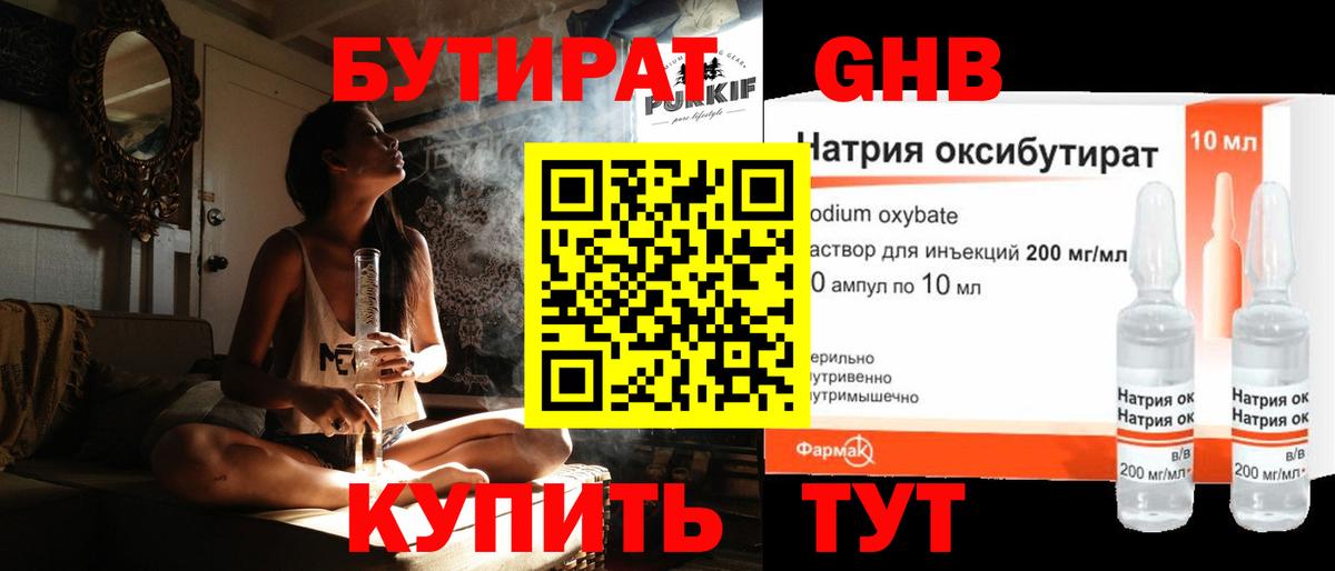Бутират бутик Алатырь