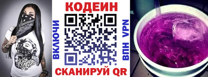 цены   сайты даркнета телеграм  Кодеиновый сироп Lean Purple Drank  Алатырь 