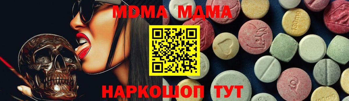 МДМА Molly  Вход с VPN  MDMA кристаллы  Алатырь 