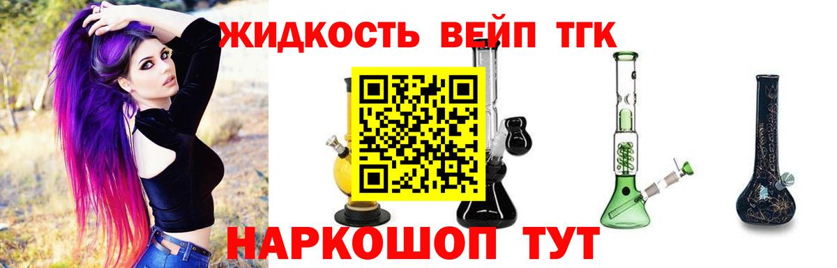 ТГК жижа  Вход с VPN  как найти закладки  ТГК концентрат  Алатырь 
